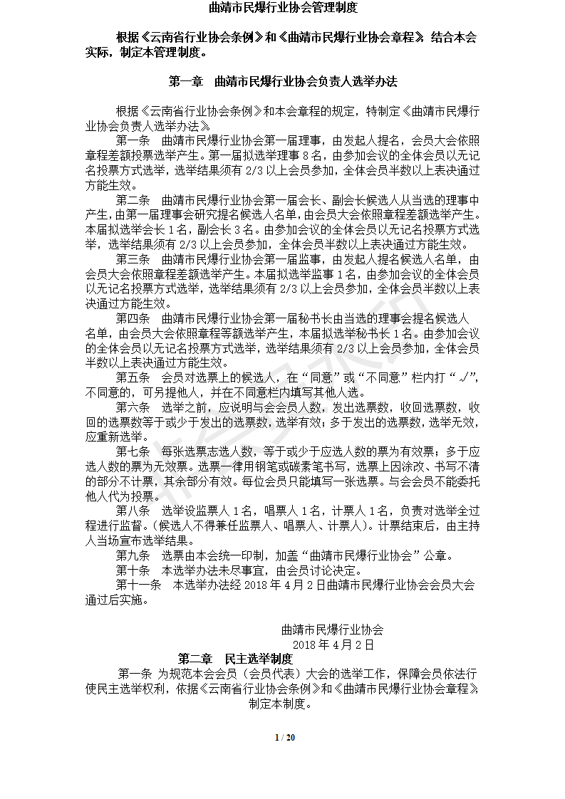 协会管理制度-----协会概况_01.png