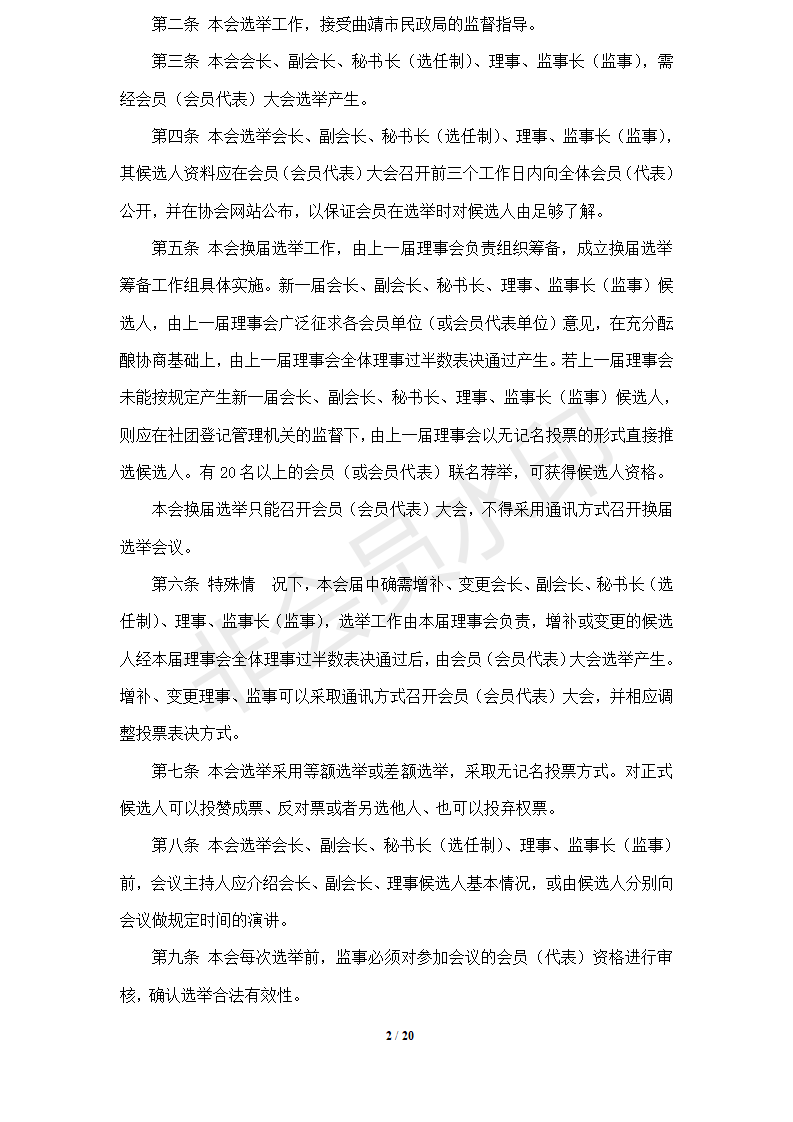 协会管理制度-----协会概况_02.png