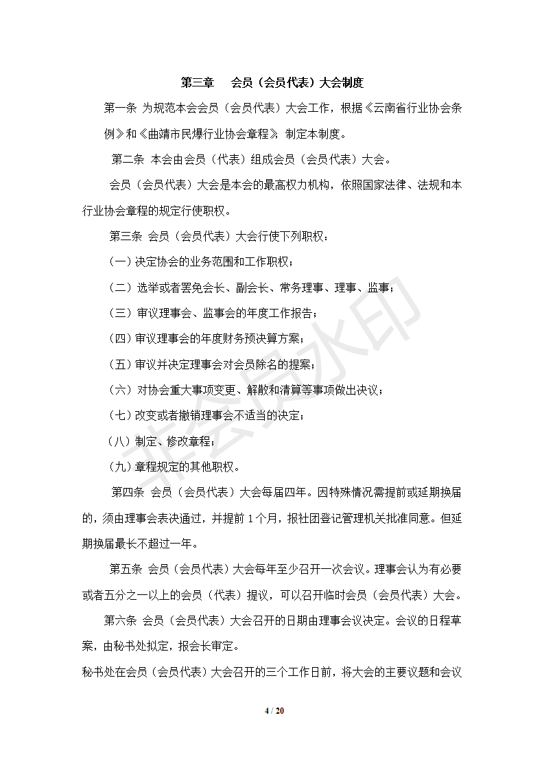 协会管理制度-----协会概况_04.png