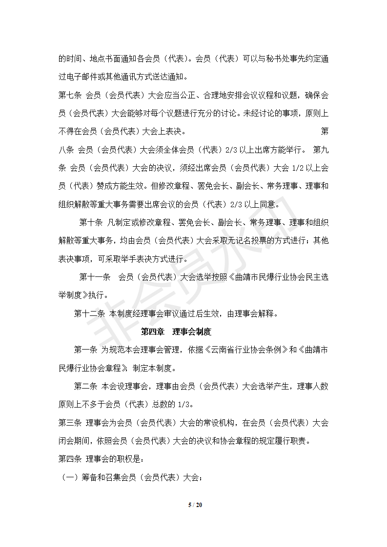 协会管理制度-----协会概况_05.png