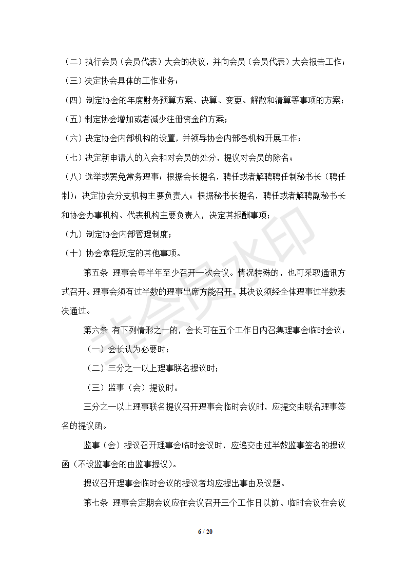 协会管理制度-----协会概况_06.png