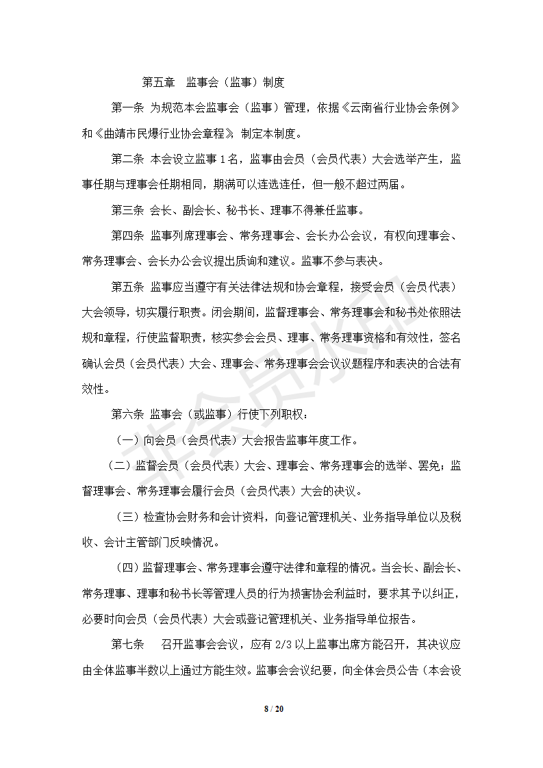 协会管理制度-----协会概况_08.png