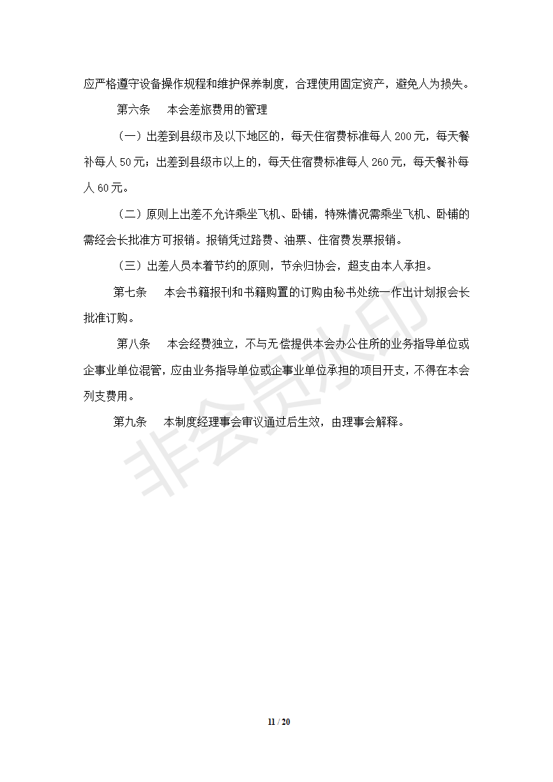 协会管理制度-----协会概况_11.png
