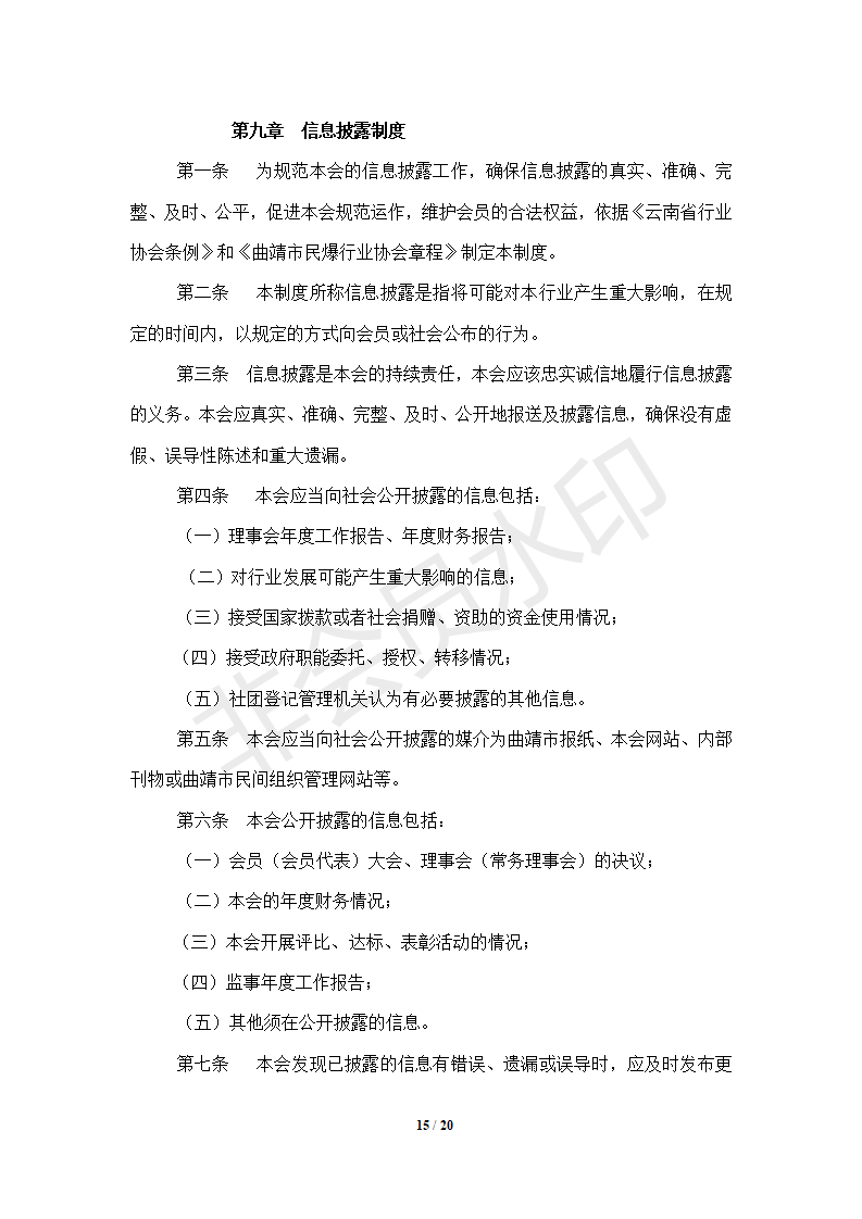 协会管理制度-----协会概况_15.png