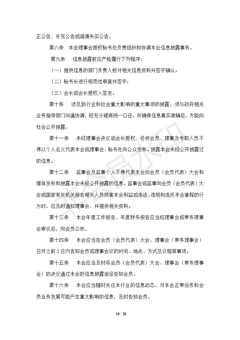 协会管理制度-----协会概况_16.png