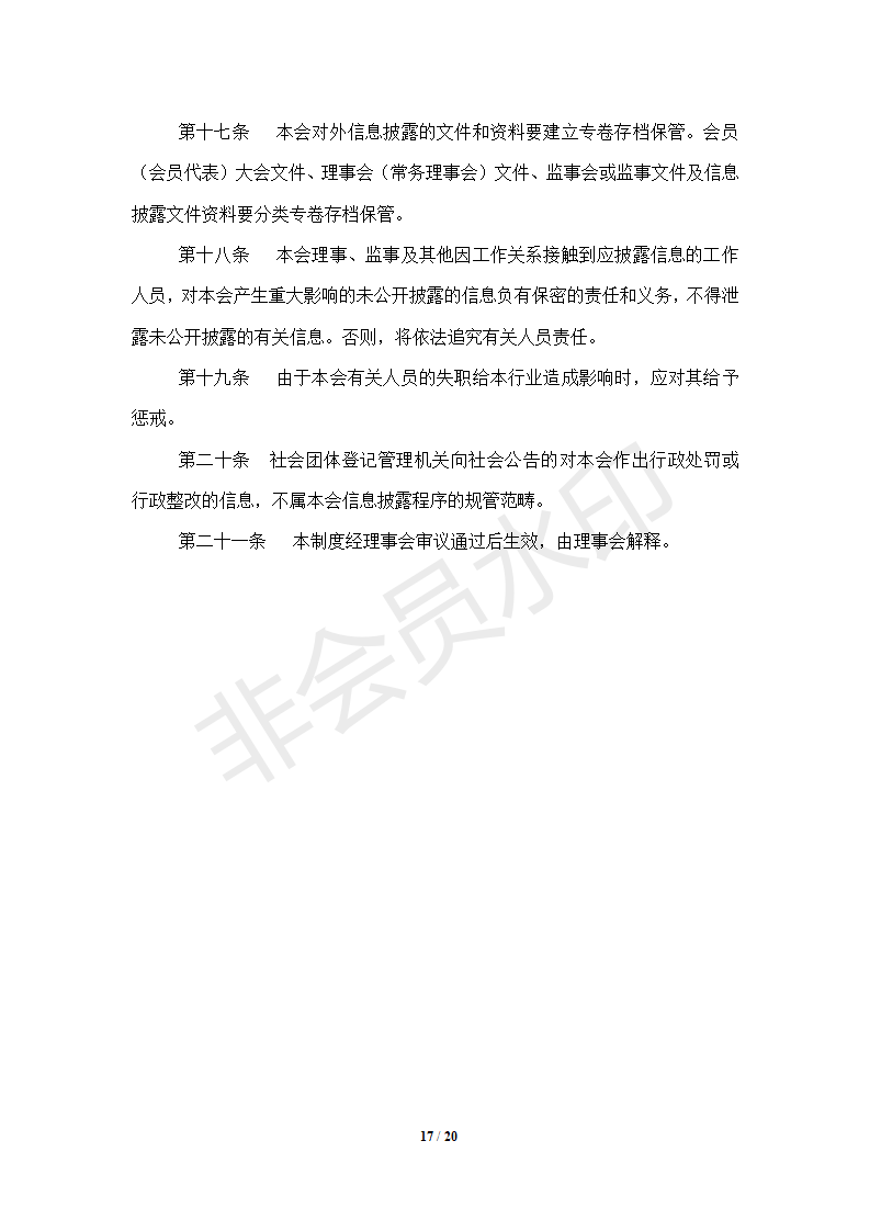 协会管理制度-----协会概况_17.png