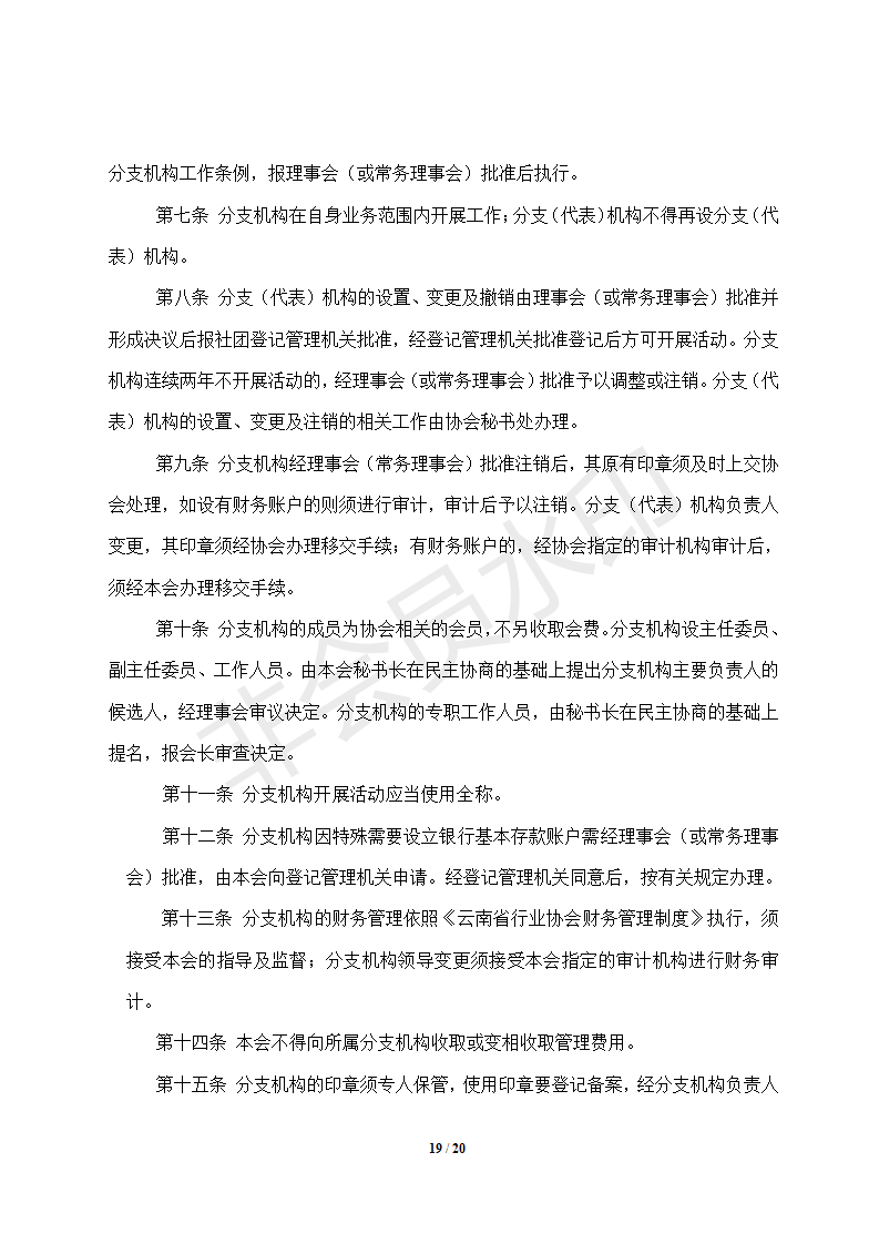 协会管理制度-----协会概况_19.png