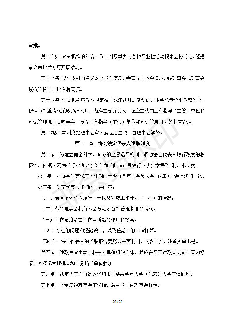 协会管理制度-----协会概况_20.png